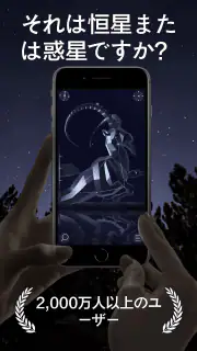 Star Walk 2 Plus 星座をナビゲートするアプリ screenshot 1