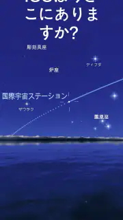 Star Walk 2 Plus 星座をナビゲートするアプリ screenshot 5
