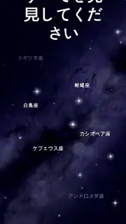 Star Walk 2 Plus 星座をナビゲートするアプリ screenshot 7