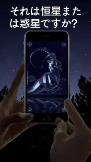 Star Walk 2 - スカイマップ: 星、惑星と星座 screenshot 1