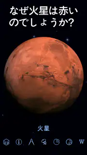 Star Walk 2 - スカイマップ: 星、惑星と星座 screenshot 3