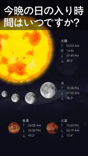 Star Walk 2 - スカイマップ: 星、惑星と星座 screenshot 4