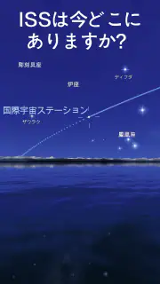 Star Walk 2 - スカイマップ: 星、惑星と星座 screenshot 5
