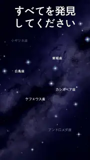 Star Walk 2 - スカイマップ: 星、惑星と星座 screenshot 6