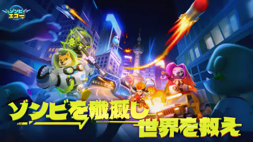 Star Z：ゾンビエコー screenshot 1