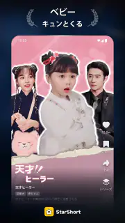 StarShort - Dramas & Movies screenshot 2