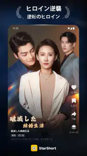 StarShort - Dramas & Movies screenshot 3