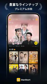 StarShort - Dramas & Movies screenshot 5