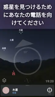 Stellarium Mobile - スターマップ screenshot 2