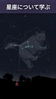 Stellarium Mobile - スターマップ screenshot 3