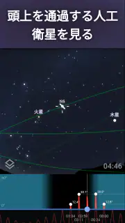 Stellarium Mobile - スターマップ screenshot 4