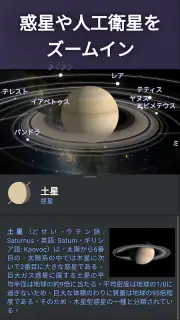 Stellarium Mobile - スターマップ screenshot 5