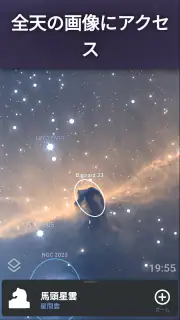Stellarium Mobile - スターマップ screenshot 6