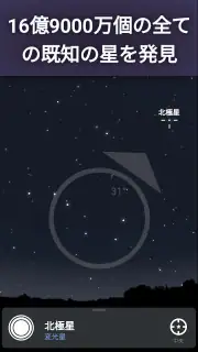 Stellarium Mobile - スターマップ screenshot 7