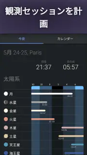 Stellarium Mobile - スターマップ screenshot 8