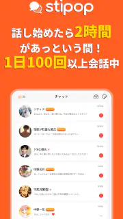 Stipop：推しと話せるAIキャラチャット screenshot 3