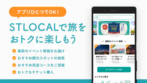 STLOCAL-観光地案内 アプリ｜旅行・観光 screenshot 4