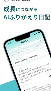 Stockr(ストッカー) - 振り返りの習慣化で自己分析 screenshot 1