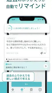 Stockr(ストッカー) - 振り返りの習慣化で自己分析 screenshot 5