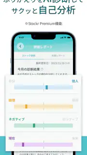 Stockr(ストッカー) - 振り返りの習慣化で自己分析 screenshot 7