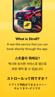STROLL グアムのタクシーのような配車アプリ screenshot 2