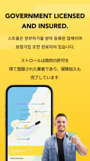 STROLL グアムのタクシーのような配車アプリ screenshot 6