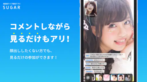 SUGAR - 憧れのあの人と2人で直接トーク screenshot 3