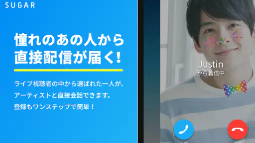 SUGAR - 憧れのあの人と2人で直接トーク screenshot 5