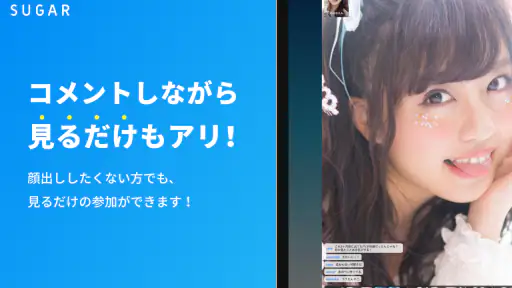 SUGAR - 憧れのあの人と2人で直接トーク screenshot 6