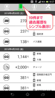 Suica check 残高確認 screenshot 2
