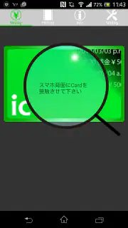Suica check 残高確認 screenshot 3