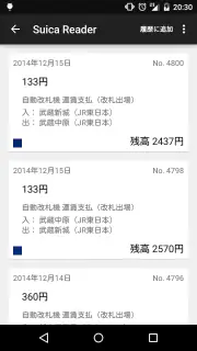 Suica Reader screenshot 2