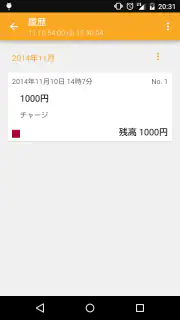 Suica Reader screenshot 6