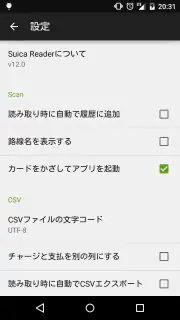 Suica Reader screenshot 8