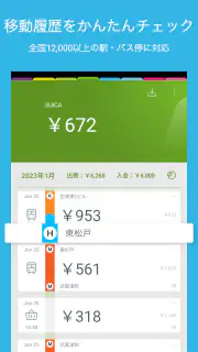 Suica 残高リーダー ＋ 家計簿 = スイ家計簿 screenshot 2