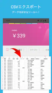 Suica 残高リーダー ＋ 家計簿 = スイ家計簿 screenshot 5