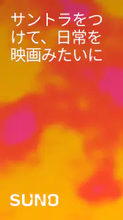Suno - AI音楽 screenshot 6
