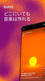 Suno - AI音楽 screenshot 7