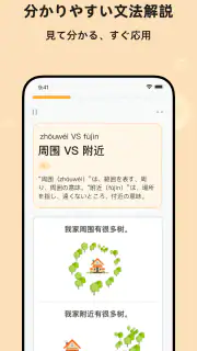 Super Chinese: 楽しく中国語を勉強しよう screenshot 6