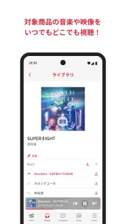 SUPER EIGHTアプリ screenshot 2