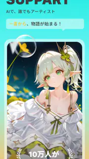 SUPPART：AIイラスト・画像生成＆アニメアート screenshot 1