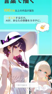 SUPPART：AIイラスト・画像生成＆アニメアート screenshot 3