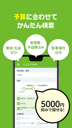 SUUMO 賃貸・売買物件検索アプリ screenshot