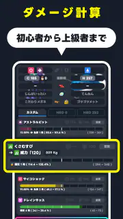 SV バトルメモリーズ - バトメモで構築とダメージ計算 screenshot 3