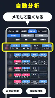 SV バトルメモリーズ - バトメモで構築とダメージ計算 screenshot 5