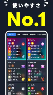SV バトルメモリーズ - バトメモで構築とダメージ計算 screenshot 8