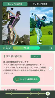 SwingX〜ゴルフスイング解析＆プロと比較〜 screenshot 3