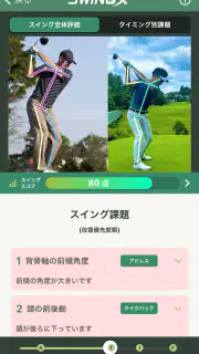 SwingX〜ゴルフスイング解析＆プロと比較〜 screenshot 6