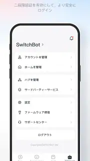 SwitchBot screenshot 3