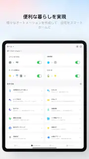 SwitchBot screenshot 6